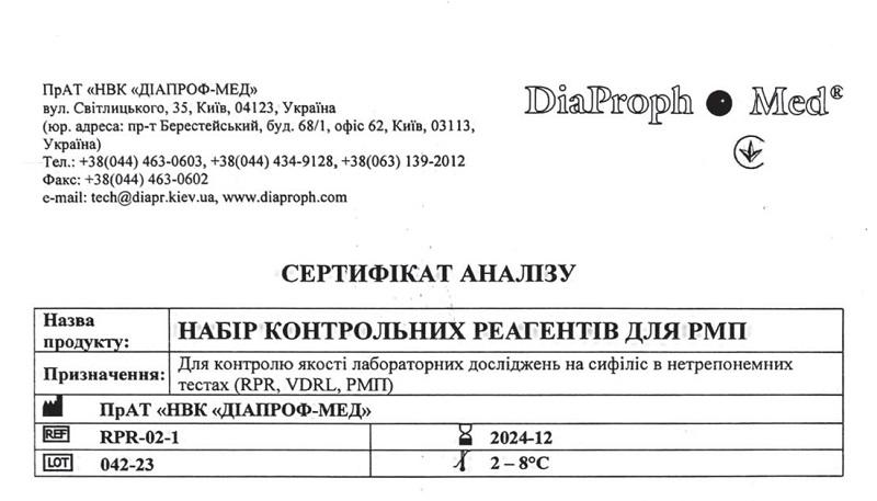 Набір контрольних реагентів для РМП RPR-02-1